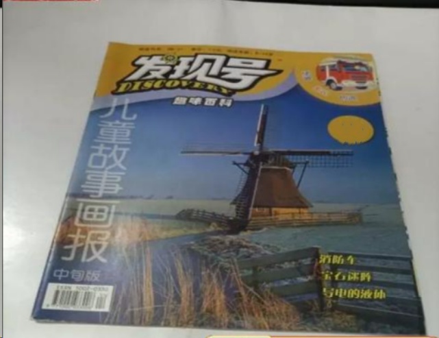 发现号