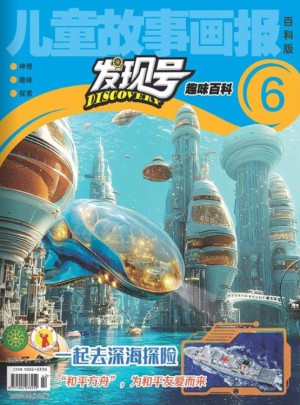 发现号杂志订阅